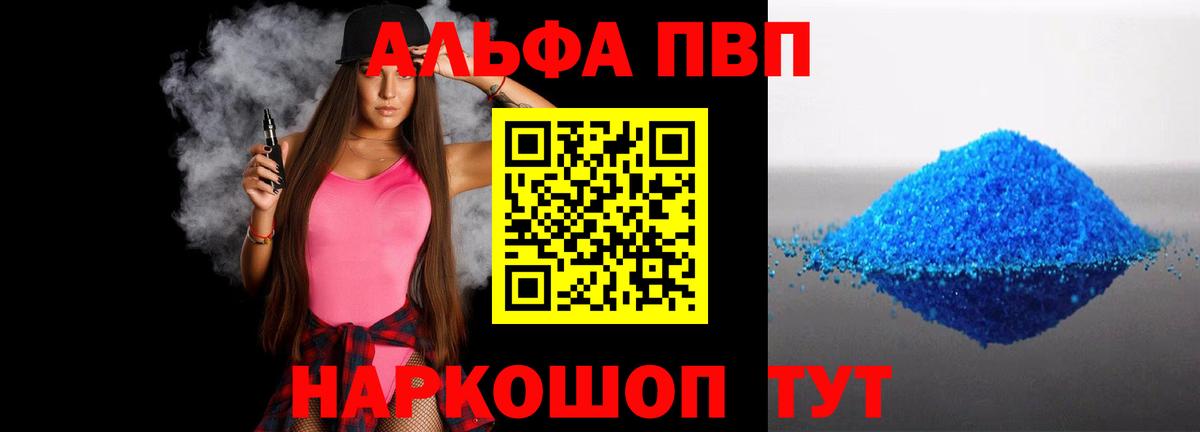 А ПВП СК КРИС  А ПВП кристаллы  Alpha PVP VHQ  A PVP  Вход с VPN  Великий Новгород 