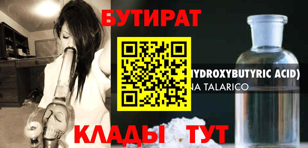БУТИРАТ  Вход с VPN  Великий Новгород  БУТИРАТ жидкий экстази 
