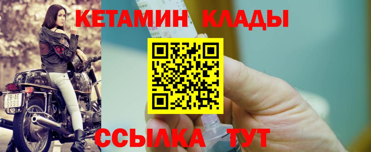 Кетамин ketamine  Вход с VPN  Великий Новгород 