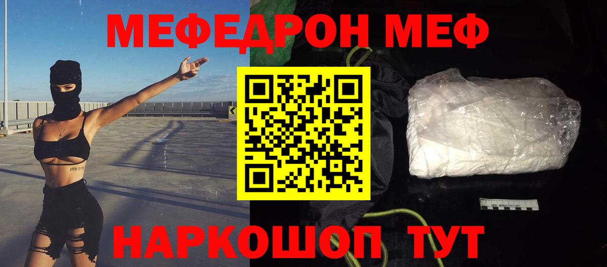 Мефедрон VHQ  МЯУ-МЯУ VHQ  Вход с VPN  МЕФ  Мефедрон  Великий Новгород 